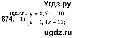 ГДЗ (Решебник №3) по алгебре 7 класс Мерзляк А.Г. / завдання номер / 874