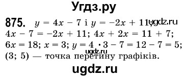 ГДЗ (Решебник №3) по алгебре 7 класс Мерзляк А.Г. / завдання номер / 875