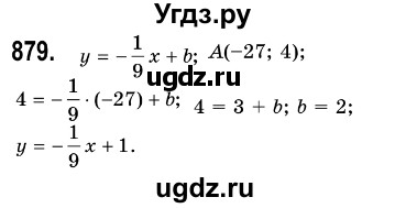 ГДЗ (Решебник №3) по алгебре 7 класс Мерзляк А.Г. / завдання номер / 879