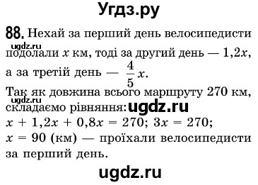 ГДЗ (Решебник №3) по алгебре 7 класс Мерзляк А.Г. / завдання номер / 88