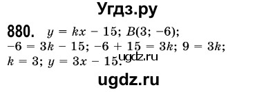 ГДЗ (Решебник №3) по алгебре 7 класс Мерзляк А.Г. / завдання номер / 880