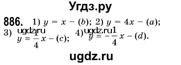 ГДЗ (Решебник №3) по алгебре 7 класс Мерзляк А.Г. / завдання номер / 886