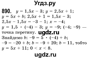 ГДЗ (Решебник №3) по алгебре 7 класс Мерзляк А.Г. / завдання номер / 890