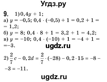 ГДЗ (Решебник №3) по алгебре 7 класс Мерзляк А.Г. / завдання номер / 9