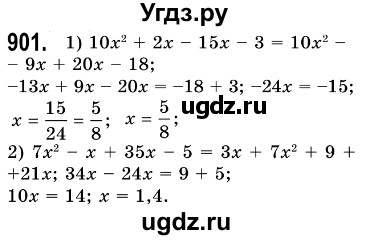ГДЗ (Решебник №3) по алгебре 7 класс Мерзляк А.Г. / завдання номер / 901