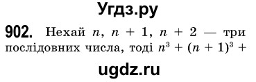 ГДЗ (Решебник №3) по алгебре 7 класс Мерзляк А.Г. / завдання номер / 902