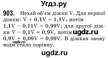 ГДЗ (Решебник №3) по алгебре 7 класс Мерзляк А.Г. / завдання номер / 903