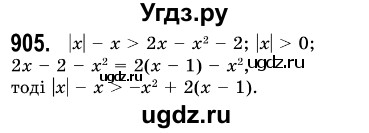 ГДЗ (Решебник №3) по алгебре 7 класс Мерзляк А.Г. / завдання номер / 905
