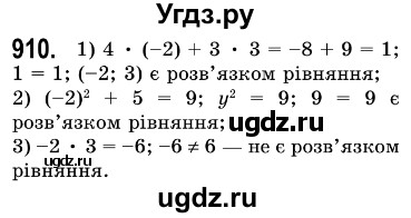 ГДЗ (Решебник №3) по алгебре 7 класс Мерзляк А.Г. / завдання номер / 910
