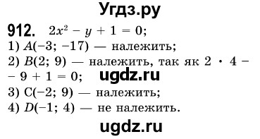 ГДЗ (Решебник №3) по алгебре 7 класс Мерзляк А.Г. / завдання номер / 912