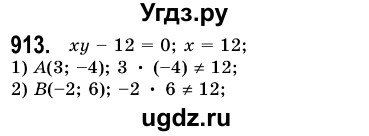 ГДЗ (Решебник №3) по алгебре 7 класс Мерзляк А.Г. / завдання номер / 913