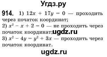 ГДЗ (Решебник №3) по алгебре 7 класс Мерзляк А.Г. / завдання номер / 914