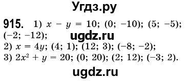 ГДЗ (Решебник №3) по алгебре 7 класс Мерзляк А.Г. / завдання номер / 915