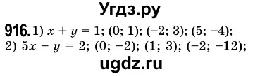 ГДЗ (Решебник №3) по алгебре 7 класс Мерзляк А.Г. / завдання номер / 916