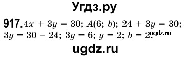 ГДЗ (Решебник №3) по алгебре 7 класс Мерзляк А.Г. / завдання номер / 917