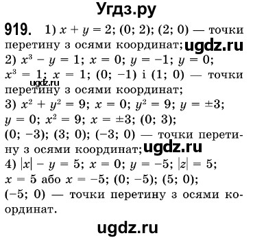 ГДЗ (Решебник №3) по алгебре 7 класс Мерзляк А.Г. / завдання номер / 919