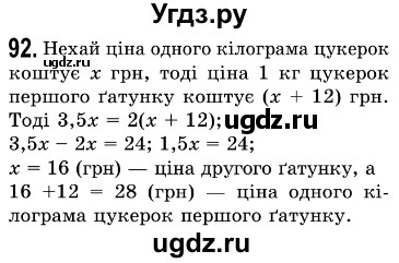 ГДЗ (Решебник №3) по алгебре 7 класс Мерзляк А.Г. / завдання номер / 92