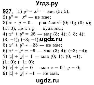 ГДЗ (Решебник №3) по алгебре 7 класс Мерзляк А.Г. / завдання номер / 927