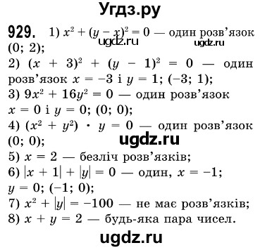 ГДЗ (Решебник №3) по алгебре 7 класс Мерзляк А.Г. / завдання номер / 929