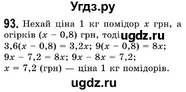 ГДЗ (Решебник №3) по алгебре 7 класс Мерзляк А.Г. / завдання номер / 93