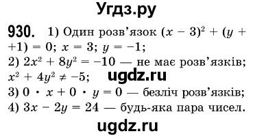 ГДЗ (Решебник №3) по алгебре 7 класс Мерзляк А.Г. / завдання номер / 930