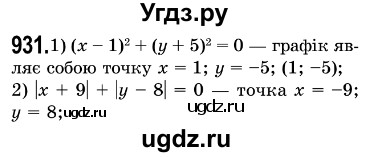 ГДЗ (Решебник №3) по алгебре 7 класс Мерзляк А.Г. / завдання номер / 931
