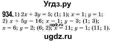 ГДЗ (Решебник №3) по алгебре 7 класс Мерзляк А.Г. / завдання номер / 934