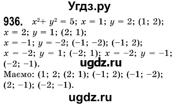 ГДЗ (Решебник №3) по алгебре 7 класс Мерзляк А.Г. / завдання номер / 936