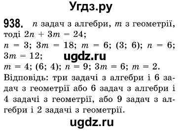 ГДЗ (Решебник №3) по алгебре 7 класс Мерзляк А.Г. / завдання номер / 938