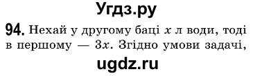 ГДЗ (Решебник №3) по алгебре 7 класс Мерзляк А.Г. / завдання номер / 94