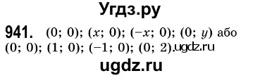 ГДЗ (Решебник №3) по алгебре 7 класс Мерзляк А.Г. / завдання номер / 941