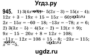 ГДЗ (Решебник №3) по алгебре 7 класс Мерзляк А.Г. / завдання номер / 945