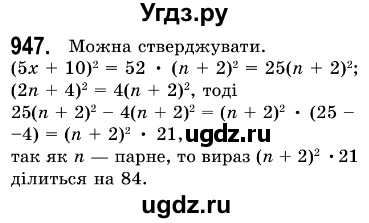 ГДЗ (Решебник №3) по алгебре 7 класс Мерзляк А.Г. / завдання номер / 947