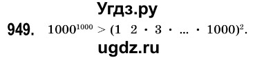 ГДЗ (Решебник №3) по алгебре 7 класс Мерзляк А.Г. / завдання номер / 949