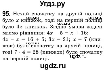 ГДЗ (Решебник №3) по алгебре 7 класс Мерзляк А.Г. / завдання номер / 95