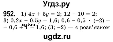 ГДЗ (Решебник №3) по алгебре 7 класс Мерзляк А.Г. / завдання номер / 952