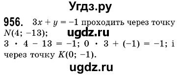 ГДЗ (Решебник №3) по алгебре 7 класс Мерзляк А.Г. / завдання номер / 956