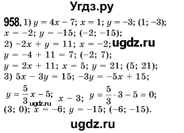 ГДЗ (Решебник №3) по алгебре 7 класс Мерзляк А.Г. / завдання номер / 958