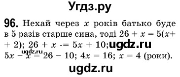 ГДЗ (Решебник №3) по алгебре 7 класс Мерзляк А.Г. / завдання номер / 96