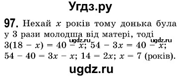 ГДЗ (Решебник №3) по алгебре 7 класс Мерзляк А.Г. / завдання номер / 97