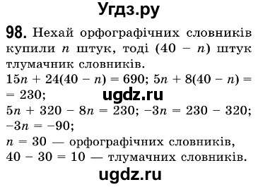 ГДЗ (Решебник №3) по алгебре 7 класс Мерзляк А.Г. / завдання номер / 98