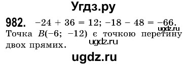 ГДЗ (Решебник №3) по алгебре 7 класс Мерзляк А.Г. / завдання номер / 982