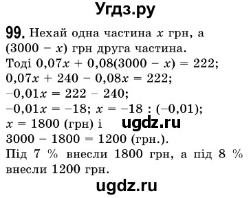 ГДЗ (Решебник №3) по алгебре 7 класс Мерзляк А.Г. / завдання номер / 99