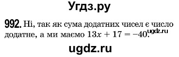 ГДЗ (Решебник №3) по алгебре 7 класс Мерзляк А.Г. / завдання номер / 992