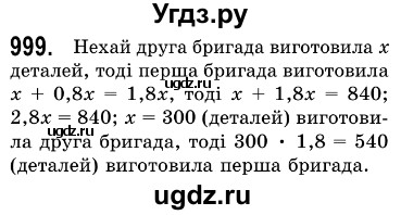 ГДЗ (Решебник №3) по алгебре 7 класс Мерзляк А.Г. / завдання номер / 999