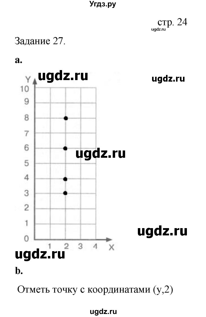 ГДЗ (Решебник) по информатике 4 класс (тетрадь для самостоятельной работы) Бененсон Е.П. / страница номер / 24