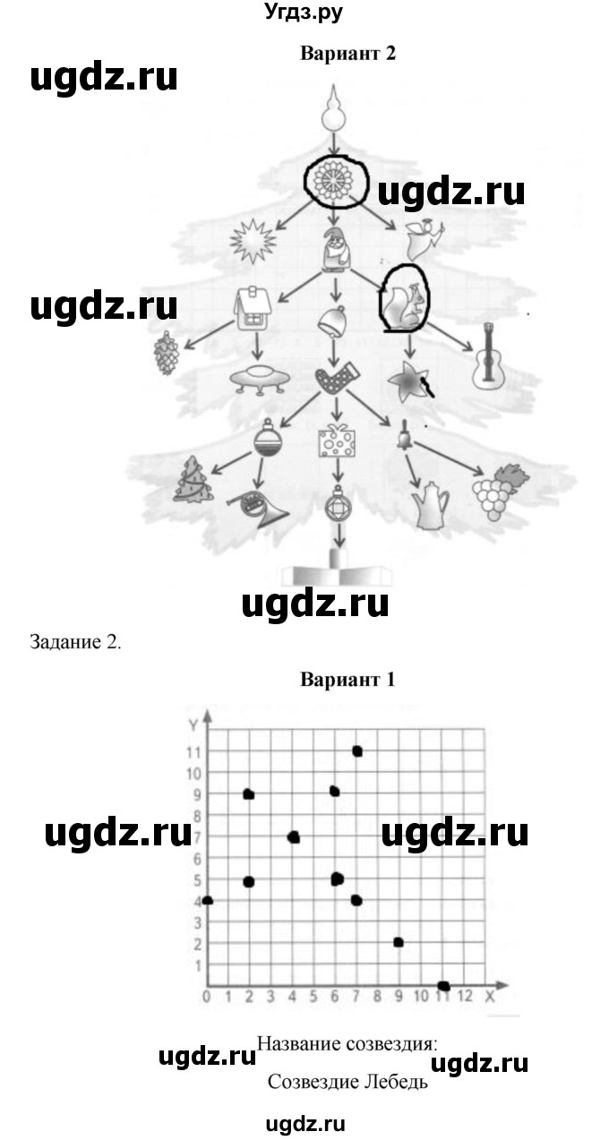 ГДЗ (Решебник) по информатике 4 класс (тетрадь для самостоятельной работы) Бененсон Е.П. / страница номер / 27(продолжение 3)