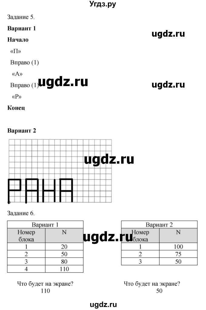 ГДЗ (Решебник) по информатике 4 класс (тетрадь для самостоятельной работы) Бененсон Е.П. / страница номер / 27(продолжение 8)