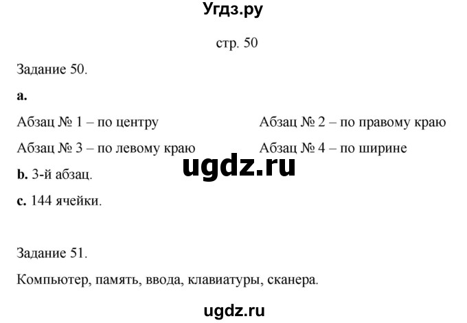 ГДЗ (Решебник) по информатике 4 класс (тетрадь для самостоятельной работы) Бененсон Е.П. / страница номер / 50