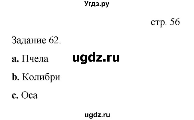 ГДЗ (Решебник) по информатике 4 класс (тетрадь для самостоятельной работы) Бененсон Е.П. / страница номер / 56